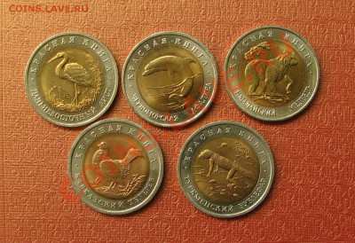 Красная книга 50 рублей, 5шт. 1993г. - IMG_0478.JPG