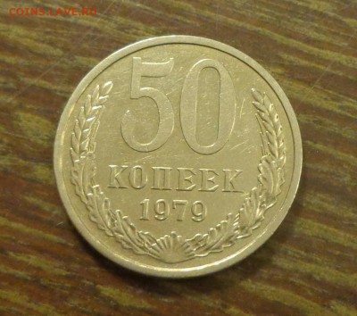 50 копеек 1979 блеск до 26.10, 22.00 - 50 коп 1979_1.JPG