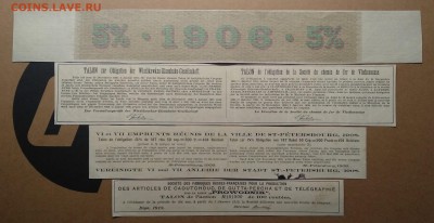 Талоны от облигации и акций обществ.4 шт.1903 -1912 г.г. - IMG_20181020_125844