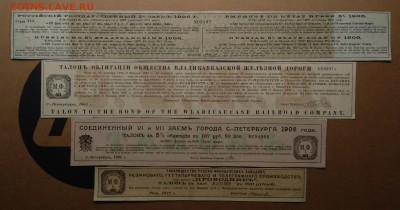 Талоны от облигации и акций обществ.4 шт.1903 -1912 г.г. - IMG_20181020_125951