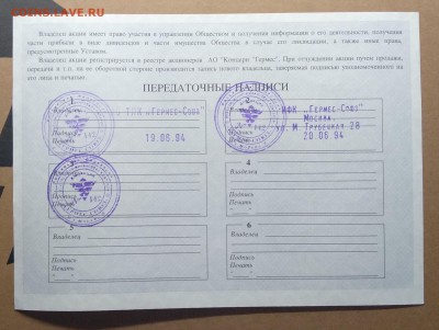 Акция АООТ Концерн "ГЕРМЕС" 1994 г. до 26.10. в 22.00 м - IMG_20181020_125653