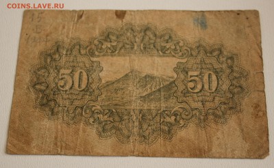 С РУБ. ЯПОНИЯ 50 сен 1942г.-1944г. до 26.10 в 22-00 - IMG_4780.JPG