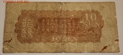 С РУБ. ЯПОНСКАЯ ОККУПАЦИЯ КИТАЯ 10 сен 1940г. до 26.10 - IMG_4786.JPG