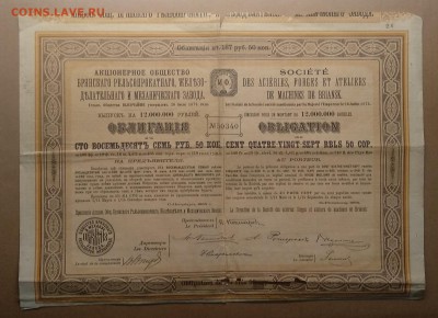 Облигация Брянского рельсопр.,железодет.и мех.завода 1904 г. - IMG_20181020_143946