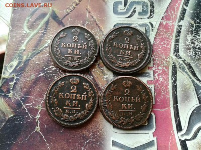 2 копейки 1813, 1822, 1823, 1824 все КМ АМ до 23.10.2018 - 2коп - копия