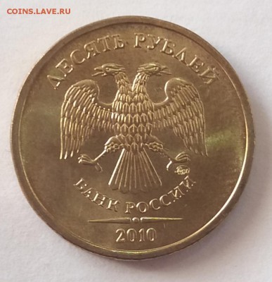Re: Мешковые 10 рублей 2010 ммд UNC  Блиц - 20181020_151236