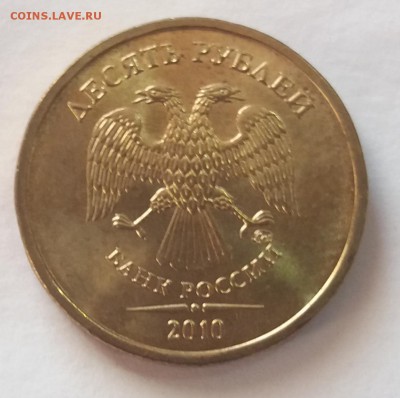 Re: Мешковые 10 рублей 2010 ммд UNC  Блиц - 20181020_151802
