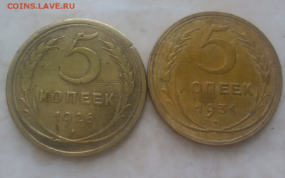 5 копеек 1926, 1931 гг. Короткий. До 21.10.2018 г. - 2018-09-15 10.36.49