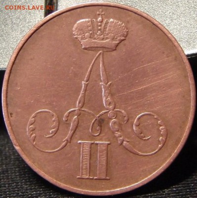 1 копейка 1855 ВМ - ое 006.JPG