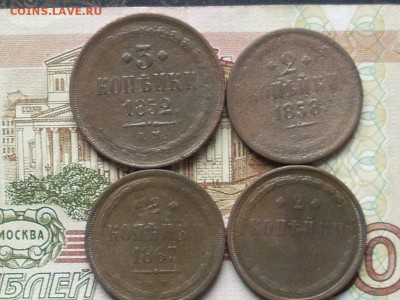 3 коп 1852 2коп 1858.63.64 ем до 22 10 18 22-00 мск - SL380022.JPG
