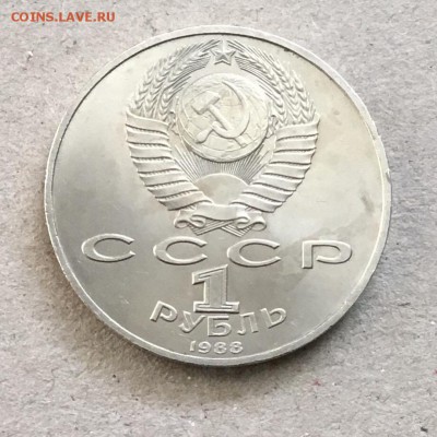 1 рубль СССР 1988 года А.М.Горький до 26.10.18 в 22-00 - 1D18BE4E-A418-40DB-90C9-3317BD81FD7D