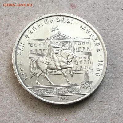 1 рубль СССР 1980 года Ю.Долгорукий до 26.10.18 в 22-00 - 15D4B0E4-7304-44C3-90FE-73BA2D986501