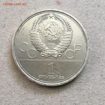 1 рубль СССР 1980 года Ю.Долгорукий до 26.10.18 в 22-00 - 7B63998C-D1C5-429D-980E-9EEAA1C193B5