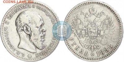1 рубль 1888 года АГ - 88