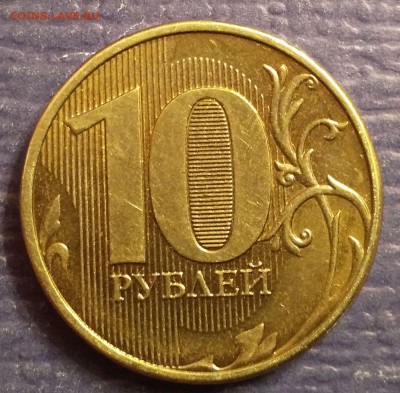 10 рублей 2015 ммд нижняя полоска в нуле - IMG_20181020_084111