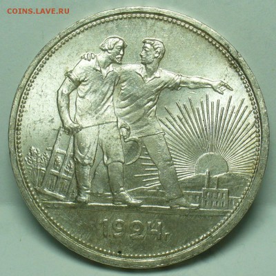 Рубль 1924 года ПЛ Штемпельный блеск До 22.10.18 в 22.00 - P1480785.JPG