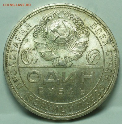 Рубль 1924 года ПЛ Штемпельный блеск До 22.10.18 в 22.00 - P1480783.JPG