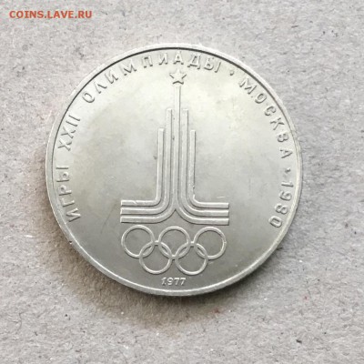1 рубль 1980 года Эмблема Олимпиады до 26.10. в 22-00 - 107564FF-BB5B-4031-9057-48F4ADD62B45