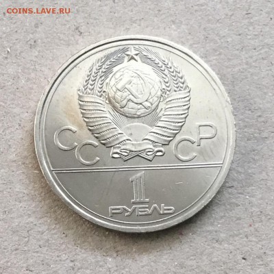1 рубль 1980 года Эмблема Олимпиады до 26.10. в 22-00 - A0287EF1-7D65-4E9F-9185-69E237DC9029