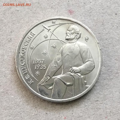 1 рубль 1987 года К.Э.Циалковский до 26.10.18. в 22-00 - AA75A9E6-1A8F-4600-BA17-68D4CEFFDC21