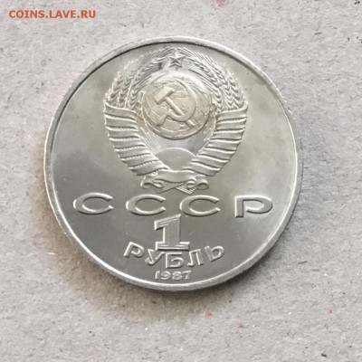 1 рубль 1987 года К.Э.Циалковский до 26.10.18. в 22-00 - 06B59528-1375-497C-B83D-9AF08EE97A1B
