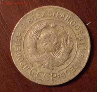 3 копейки 1927 - IMG_20181020_171936_961.JPG