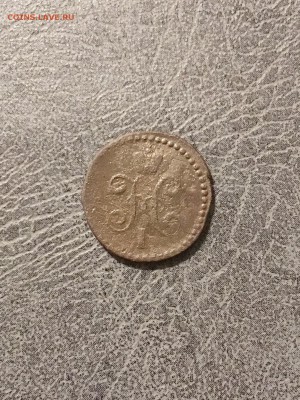 2 копейки серебром 1844 года СМ - НI. До 22:00 26.10.18 - 6C416F3B-73BB-45BA-B720-2C7102566695