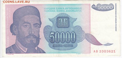 ЮГОСЛАВИЯ - 50 000 динаров 1993 г. до  26.10 в 22:00 - IMG_20181020_0006
