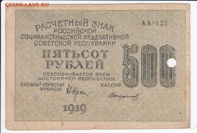 500 рублей 1919 г.  до 26.10 в 22:00 - IMG_20181020_0001