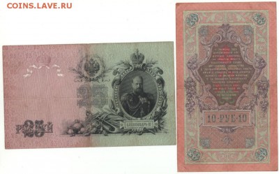 10 руб 1909г.Тимашев-Шмидт на 25р (ар.игры,мультики) - 10 и 25 р.+