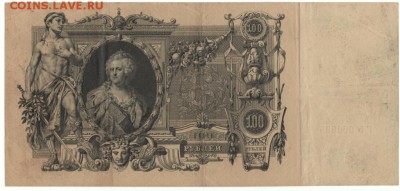 10 руб 1909г.Тимашев-Шмидт на 25р (ар.игры,мультики) - 100р. +