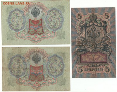 10 руб 1909г.Тимашев-Шмидт на 25р (ар.игры,мультики) - 3 и 5 р. +