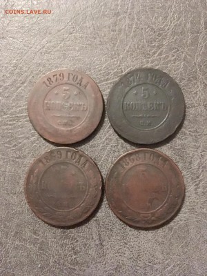 5 копеек 1868,1869,1874,1879 года. До 22:00 26.10.18 - 97EE703C-F27D-48C5-A999-3ED1A8F1C906