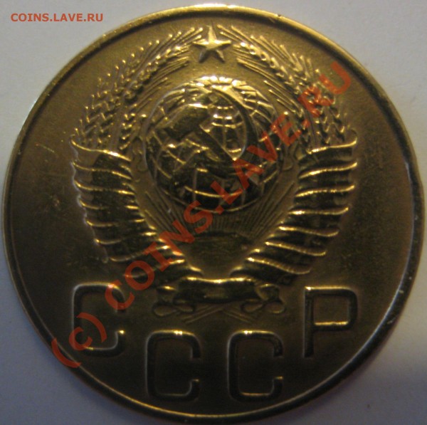 3 копейки 1948 - 2