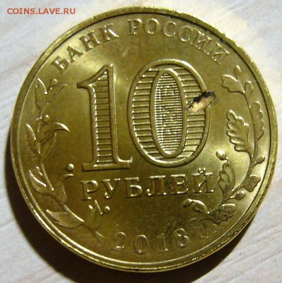 10 рублей 2018 г. Красноярская универсиада - P1300168.JPG
