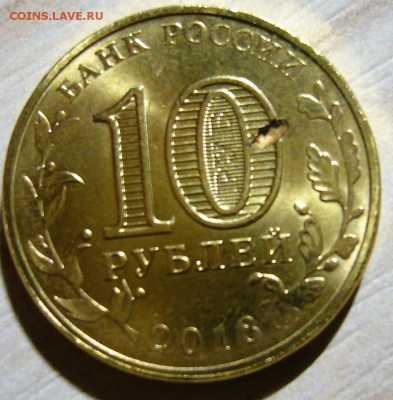 10 рублей 2018 г. Красноярская универсиада - P1300172.JPG