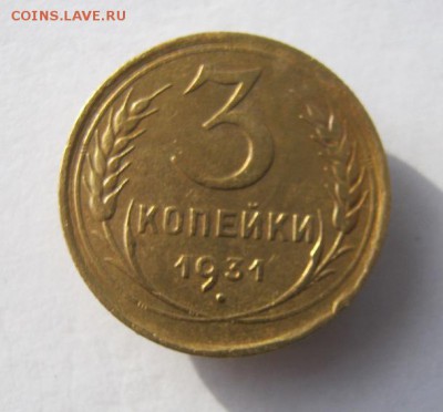 3 коп 1931 г. до 24.10 в 22-00 - IMG_2787.JPG