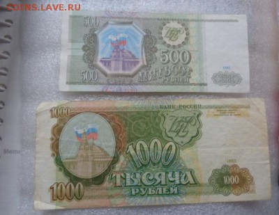 500 и 1000 ру 1993 г оборот с 1 рубля  до 25.10  в 21-30 мск - DSC07631.JPG