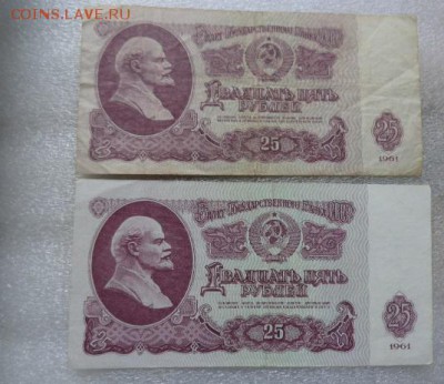 25 ру  1961  г оборот  с 1  РУБЛЯ  до 25.10  в 21-30 мск - DSC07633.JPG