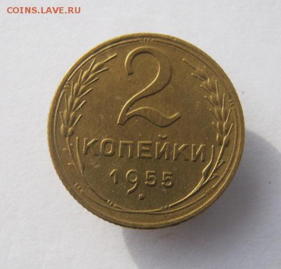 2 коп . 1955 до 24.10 в 22-00 - IMG_2794.JPG
