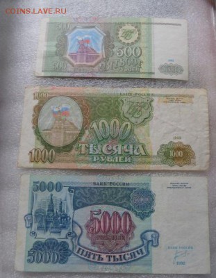 500,1тр ру93+5 тр 92 г обор с РУБЛЯ  до 25.10  в 21-30 мск - DSC07637.JPG