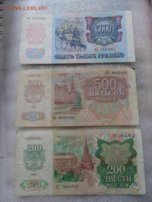500,1тр ру93+5 тр 92 г обор с РУБЛЯ  до 25.10  в 21-30 мск - DSC07640.JPG