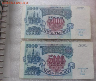 5000 ру 1992  г обор с РУБЛЯ  до 25.10  в 21-30 мск - DSC07643.JPG