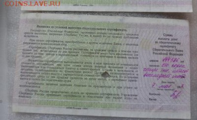 Сертиф 100000 ру 1996г обор с РУБЛЯ до 25.10  в 21-30 мск - DSC07647.JPG
