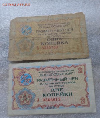 Внешпосылторг 1и2 коп 76г обор с РУБЛЯ до 25.10  в 21-30 мск - DSC07648.JPG