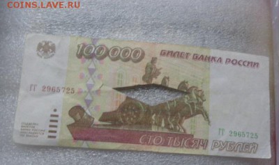 Фальш 100 тыс 1995 г пога обор с РУБЛЯ до 25.10  в 21-30 мск - DSC07650.JPG