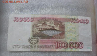 Фальш 100 тыс 1995 г пога обор с РУБЛЯ до 25.10  в 21-30 мск - DSC07651.JPG