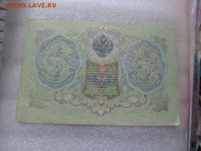 3 рубля  1905 г  обор с РУБЛЯ до 25.10  в 21-30 мск - DSC07657.JPG