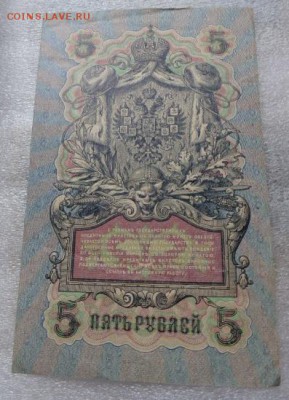 5  рублей 1909 г пог обор с РУБЛЯ до 25.10  в 21-30 мск - DSC07699.JPG