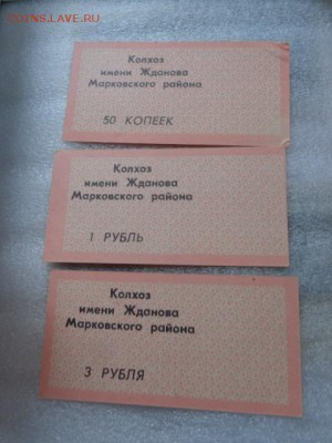 Чеки кол-з им Жданова 7 бон с РУБЛЯ до 25.10  в 21-30 мск - DSC07677.JPG